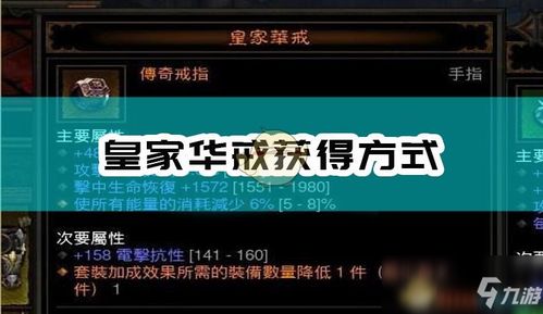 提高刷皇家华戒效率 暗黑破坏神3中刷取皇家华戒的实用技巧 