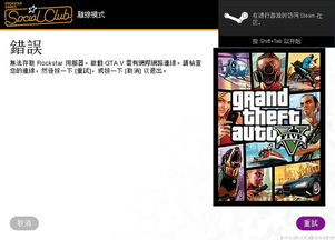 gta5离线模式无法使用 如何解决这个问题 