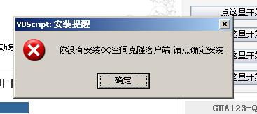 qq空间克隆免费真的吗 如何保护隐私安全 