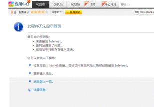 为什么qq超市打不开 可能是什么原因 
