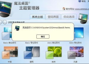 xp仿windows7主题如何安装 有哪些风格 