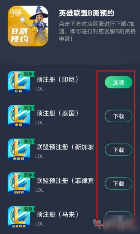 英雄联盟手游预约后怎么下载 需要注意什么 