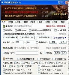 u9魔兽超级助手怎么用 支持哪些功能 