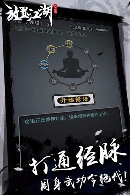 放置江湖最强隐藏门派,放置江湖