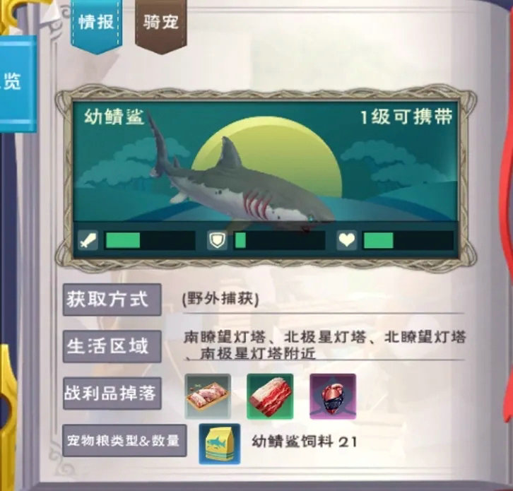 创造与魔法小鲨鱼在哪里,创造与魔法