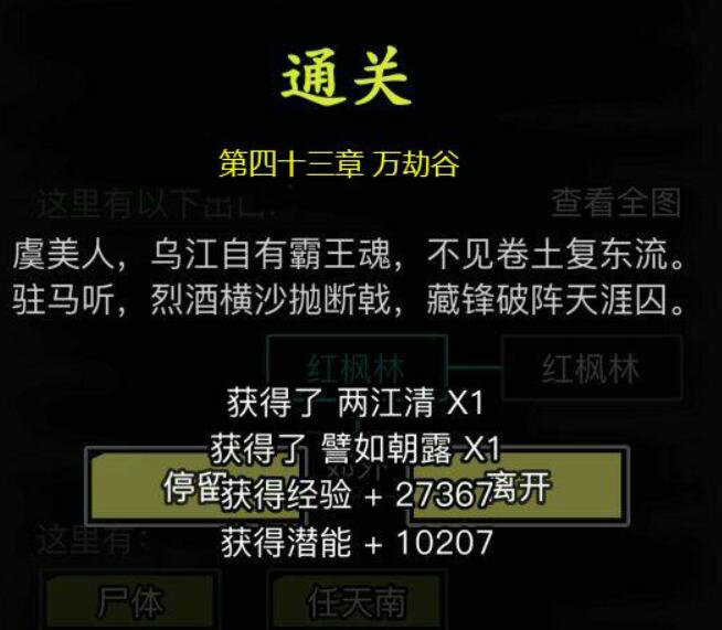 放置江湖41到45章攻略,放置江湖