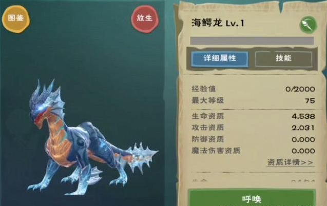 创造与魔法海鳄龙有什么用,创造与魔法