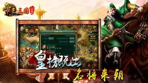 帝王三国刷黄抓将心得,帝王三国