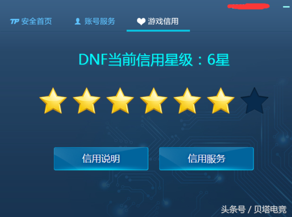 如何提高dnf信用分,dnf怎么快速增加信用分