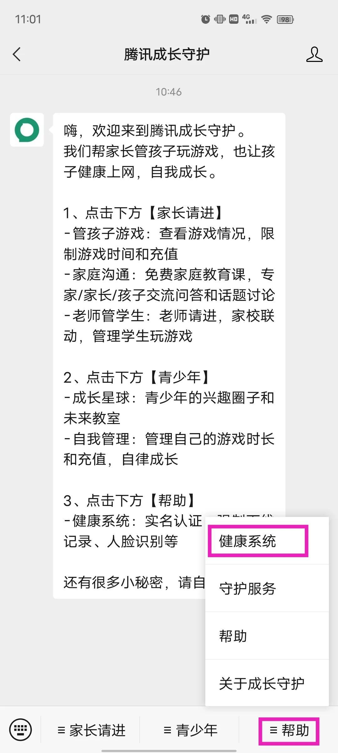 成年的实名认证怎么改,成年了qq实名认证修改流程