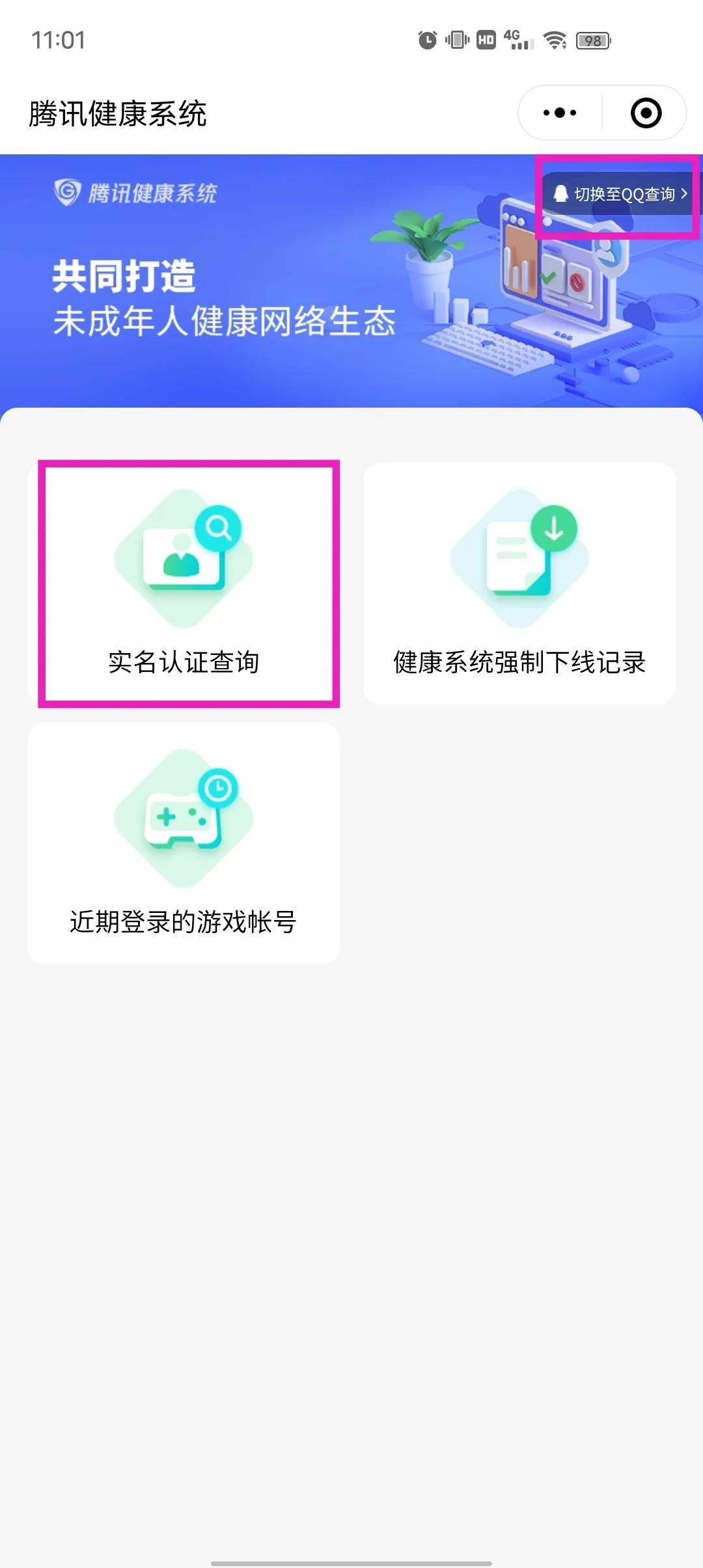 成年的实名认证怎么改,成年了qq实名认证修改流程