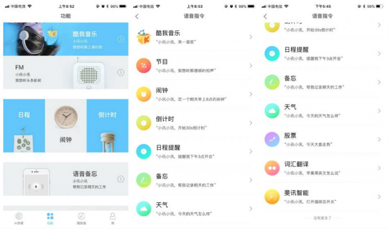 斐讯ai音箱app怎么用,斐讯ai音箱app功能