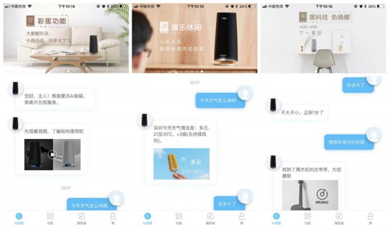 斐讯ai音箱app怎么用,斐讯ai音箱app功能