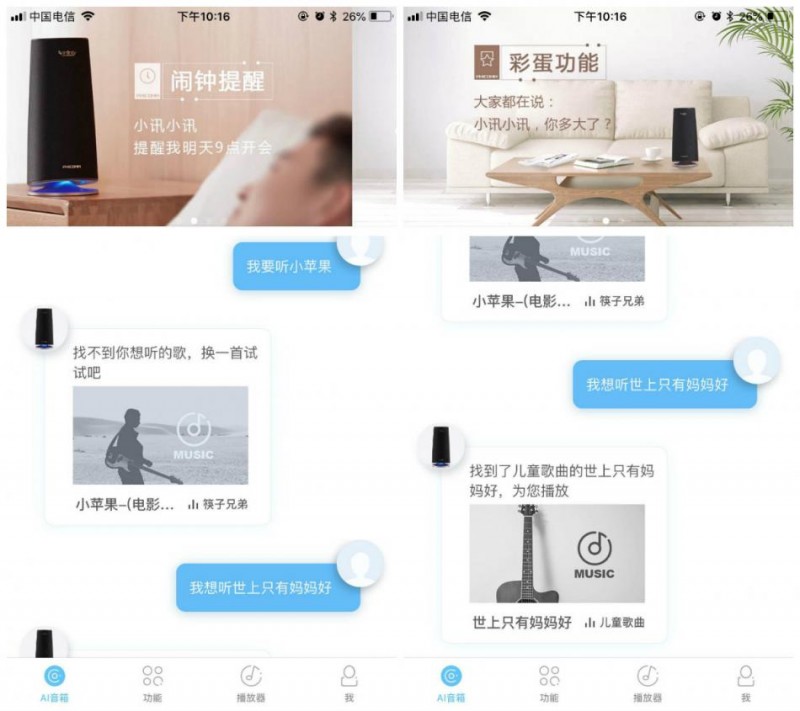 斐讯ai音箱app怎么用,斐讯ai音箱app功能