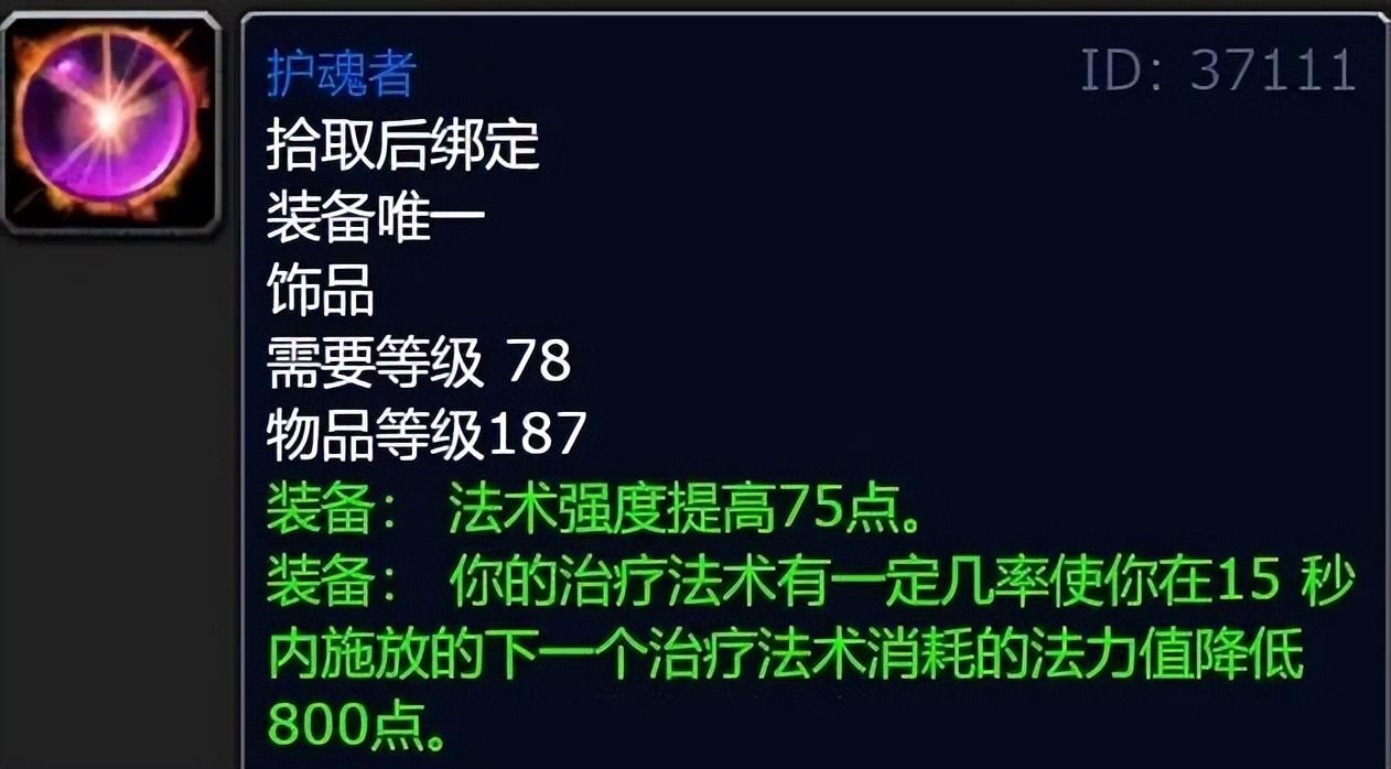 格鲁尔之眼什么职业用,格鲁尔之眼的效果