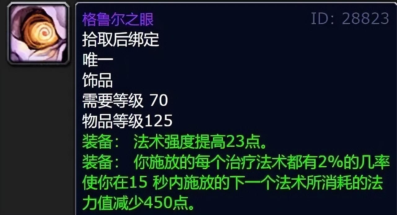 格鲁尔之眼什么职业用,格鲁尔之眼的效果