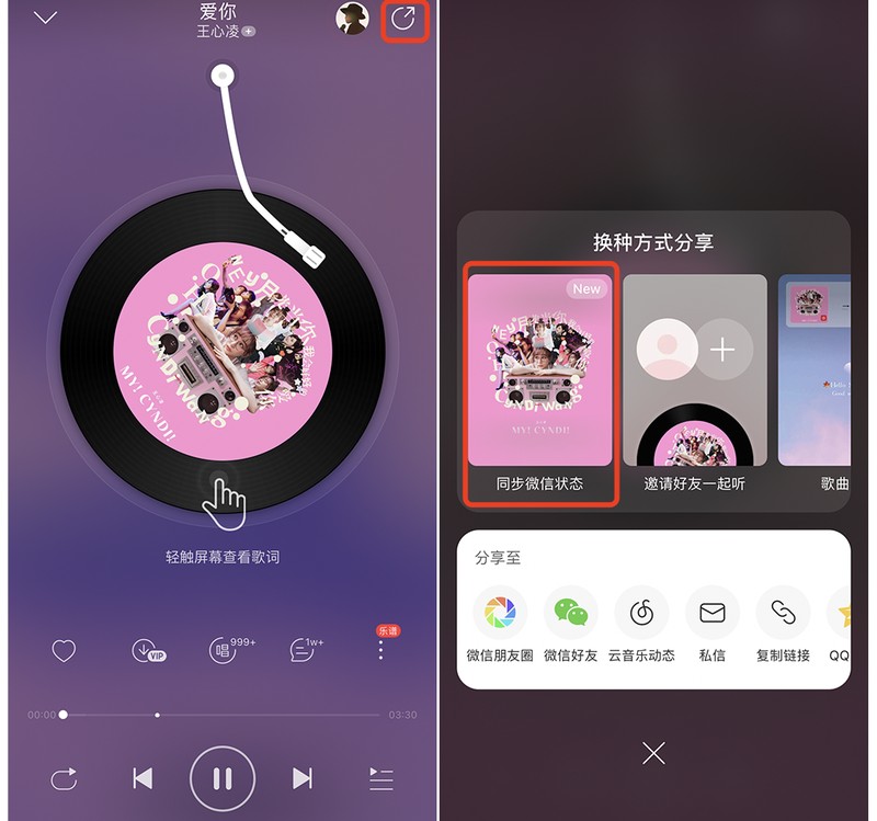 微信怎么分享歌曲给好友,微信分享歌曲操作教程