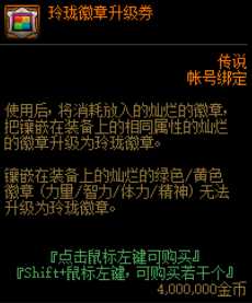 DNF怎么镶嵌徽章,dnf怎么镶嵌到装备上