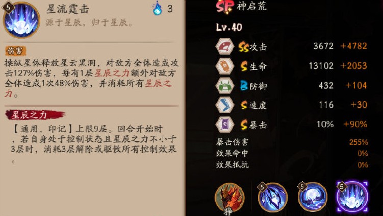 阴阳师荒值得培养吗,阴阳师荒技能介绍