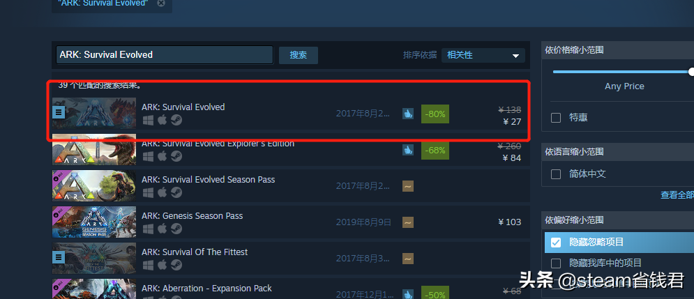 steam方舟最便宜什么价,steam正版方舟多少可以入手