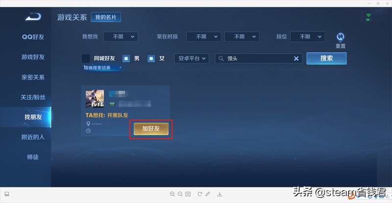 王者荣耀怎么搜索别人加好友,王者加好友怎么加