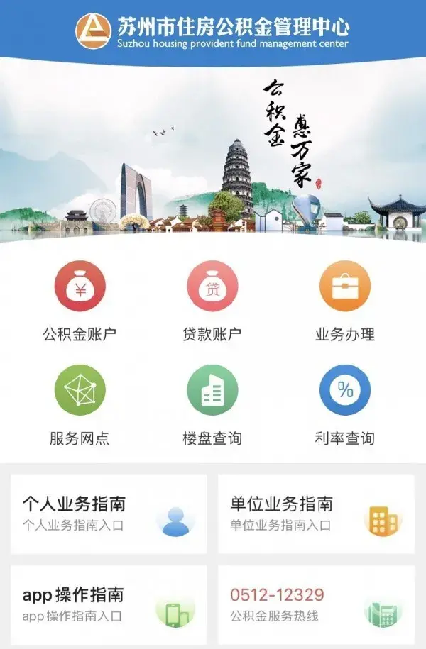 苏州公积金app安卓版,苏州公积金怎么提取出来