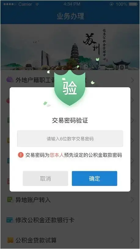 苏州公积金app安卓版,苏州公积金怎么提取出来