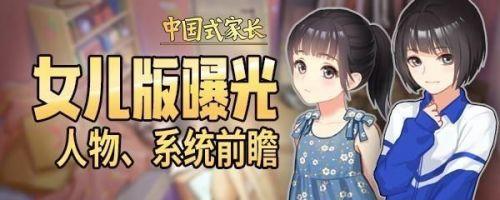 中国式家长女生攻略大全,中国式家长女孩子怎么养