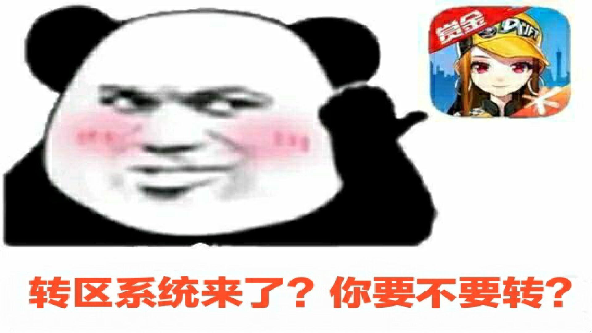 QQ飞车安卓转苹果要钱吗,qq飞车安卓迁移ios怎么转