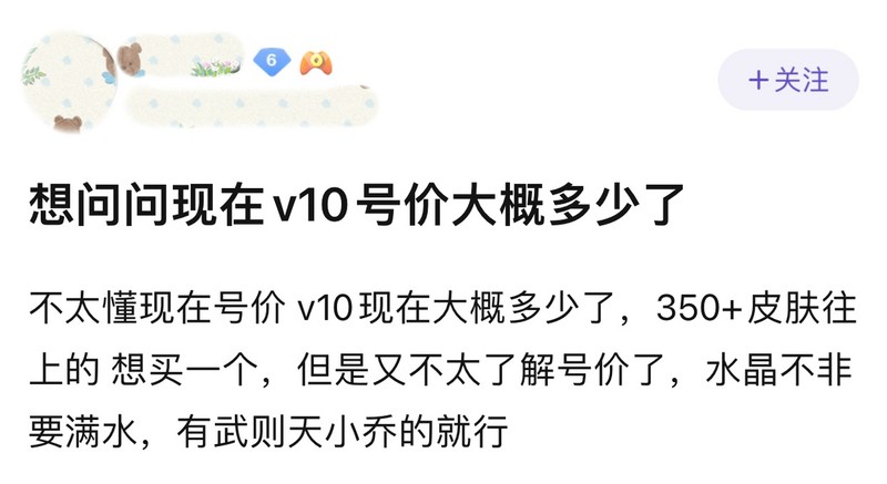 王者v10多少钱能买,王者v10账号价格