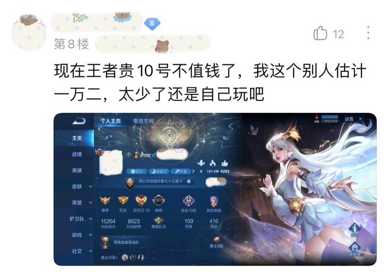 王者v10多少钱能买,王者v10账号价格