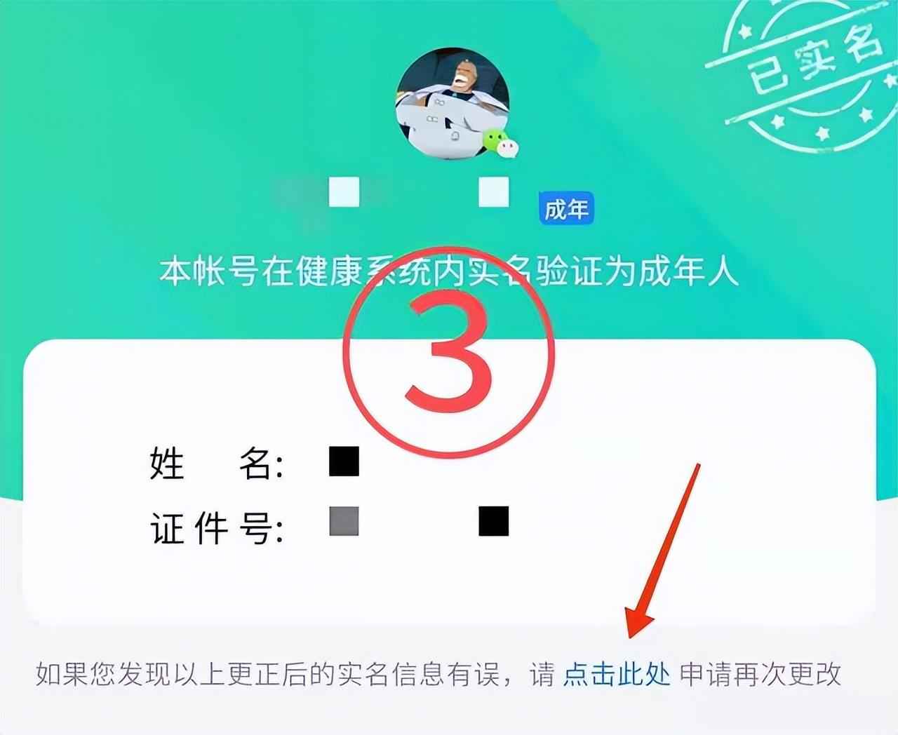 怎么改人脸识别的实名信息,和平精英人脸识别怎么解除?