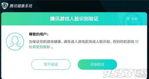 王者荣耀异地登录人脸识别怎么解决,王者荣耀异地人脸识别如何进行