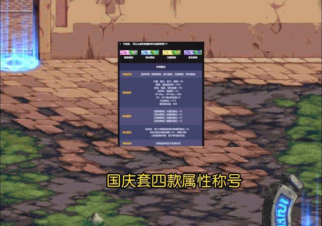 国庆称号叫什么,dnf国庆称号属性