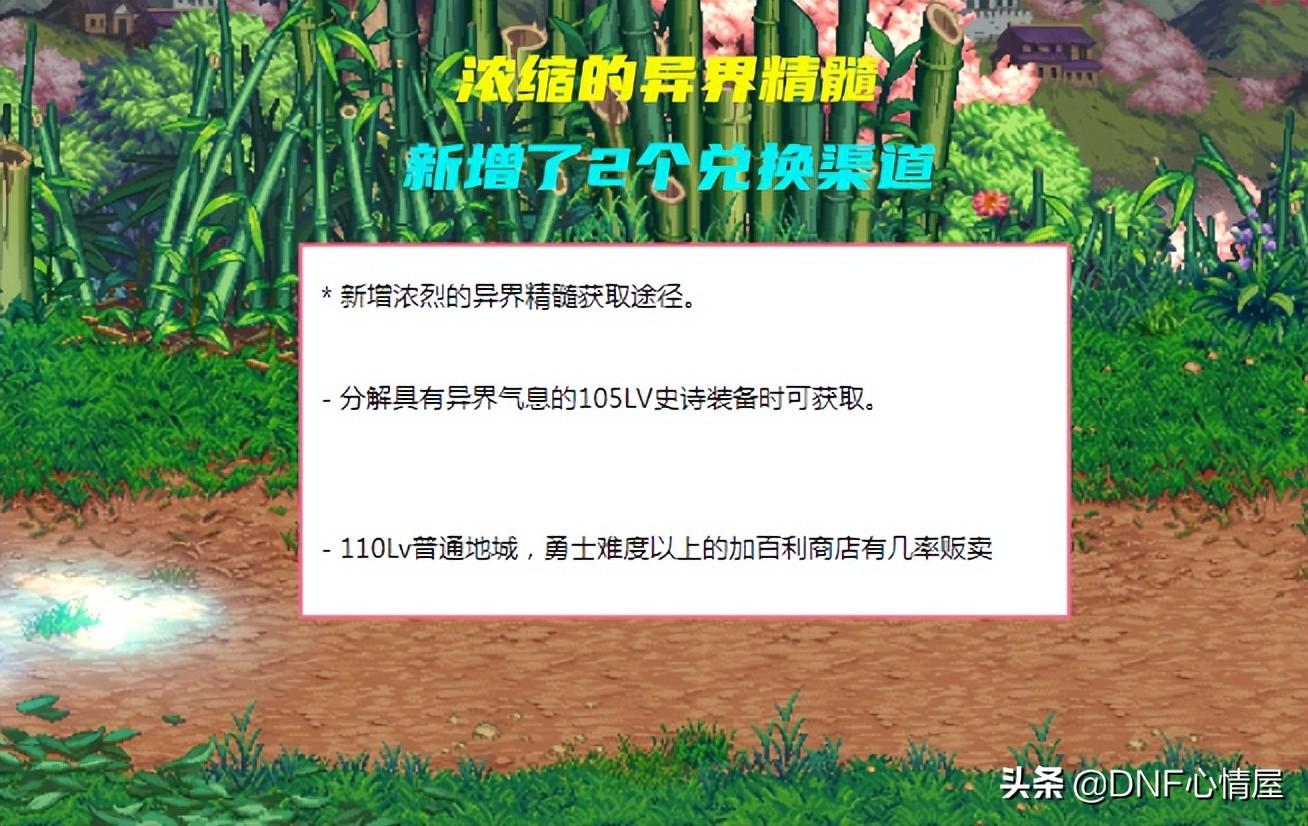 dnf86版本浓缩的异界精髓怎么得,dnf浓缩的异界精髓在哪里获取