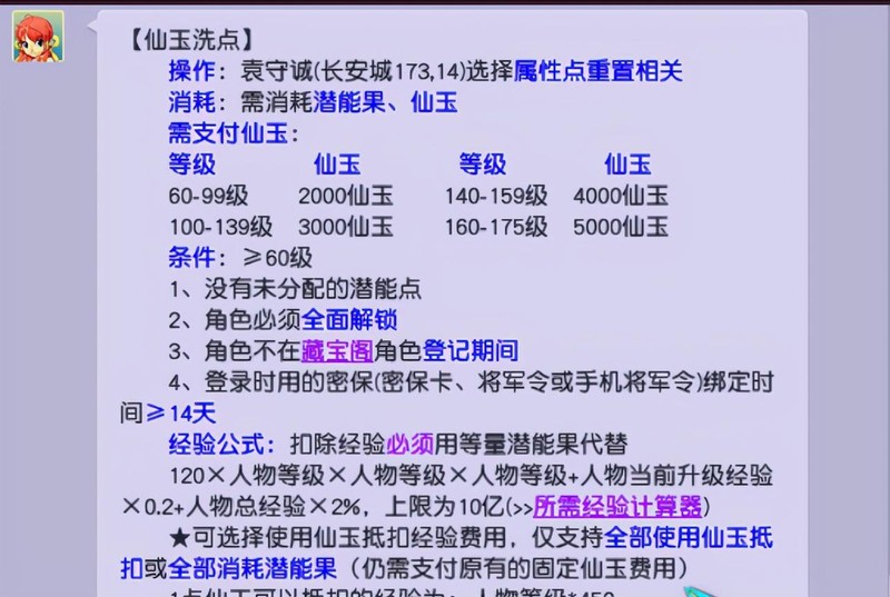 109重置属性点需要多少经验,梦幻西游怎么重置属性点