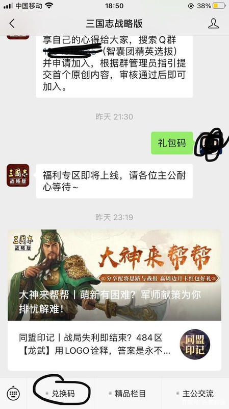 三国志战略版礼包兑换码怎么获取,三国志战略版礼包兑换码在哪里输入