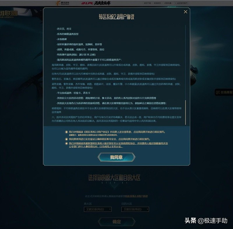lol手游安卓ios转区入口,lol手游安卓ios转区多少钱