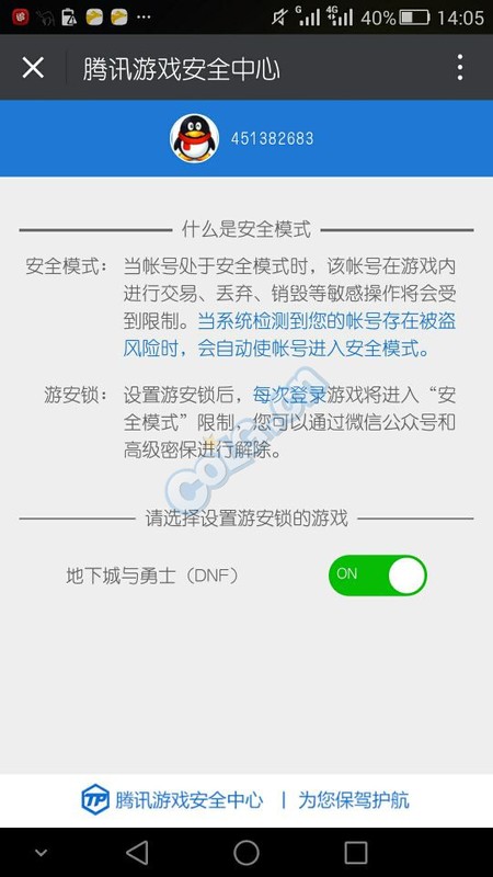 dnf安全模式怎么解除,dnf安全模式的解除方法是什么