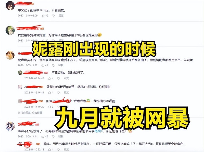 妮露配音为什么被骂,妮露配音引争议原因