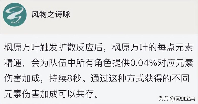 原神铁蜂刺90级加多少元素精通,万叶1000精通加伤多少