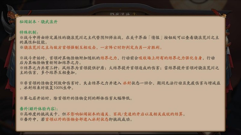 骁浪荒川之主秘闻第十层怎么打,阴阳师晓武浪升秘闻副本玩法攻略